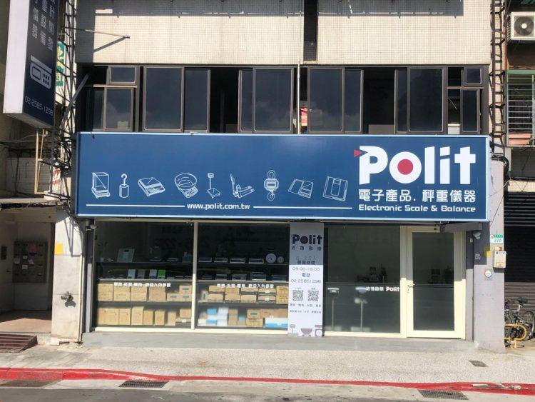 Polit沛禮國際門市