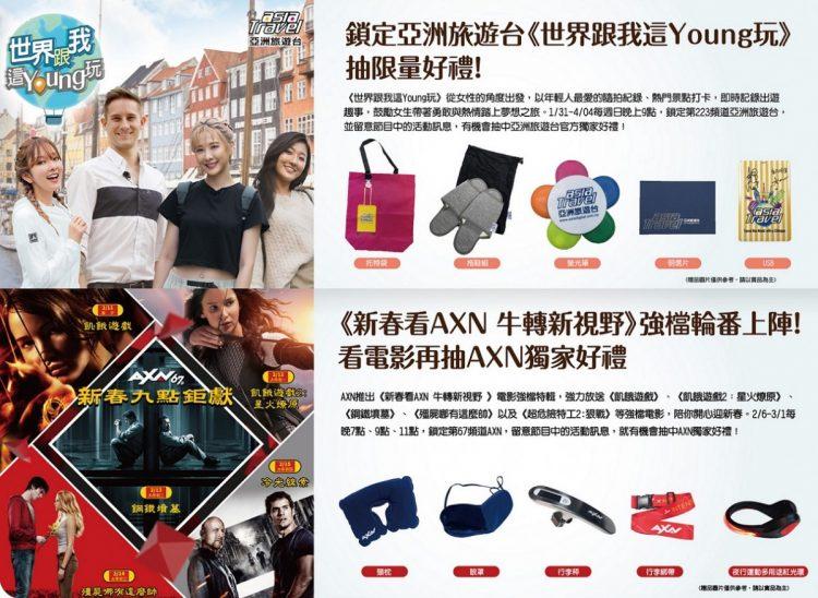 凱擘大寬頻新春節目、電影強力放送，看電視還有機會獲得獨家精美好禮。