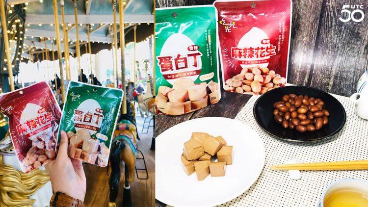 吃光光-新品-麻辣花生-香辣蛋白丁