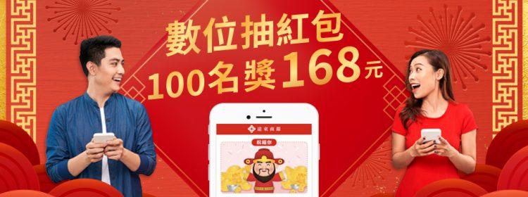 新年遠銀發了168紅包