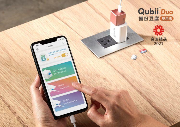 QubiiDuo備份豆腐1200