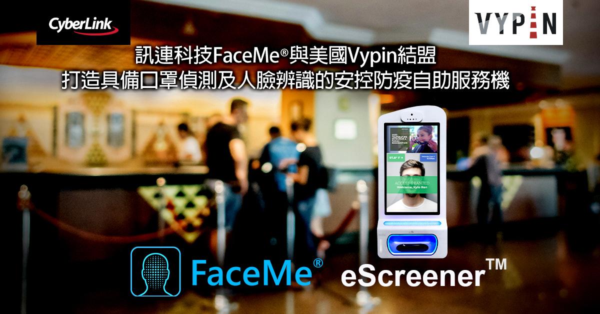 【2021.03.09 訊連科技新聞圖】訊連科技FaceMe®與美國Vypin結盟 打造具備口罩偵測及人臉辨識的安控防疫自助服務機