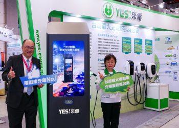 【裕電能源】2021智慧城市展發表2款全新充電樁