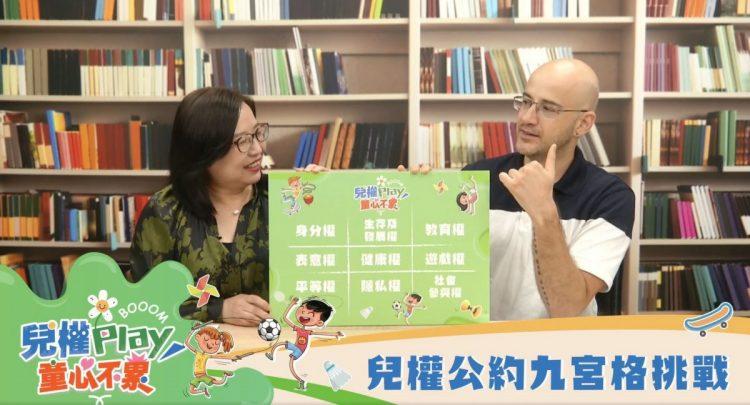 兒權Play童心不累