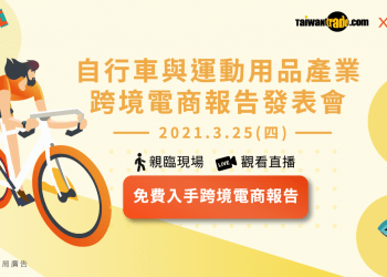 運動用品跨境電商