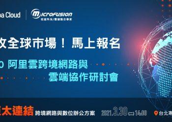 阿里雲 跨境網路