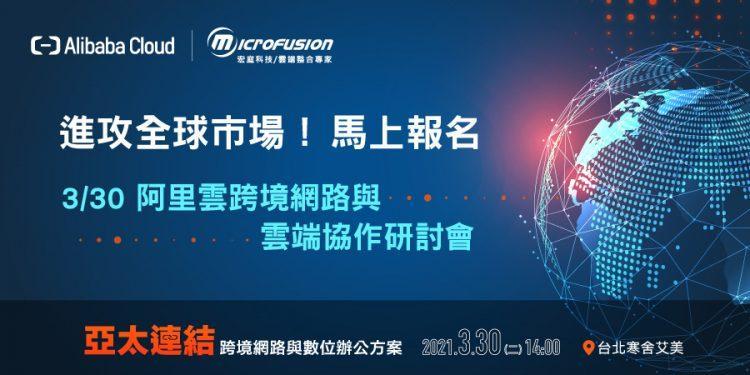 阿里雲 跨境網路