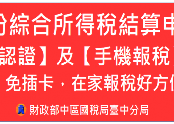 5月份綜所申報布條