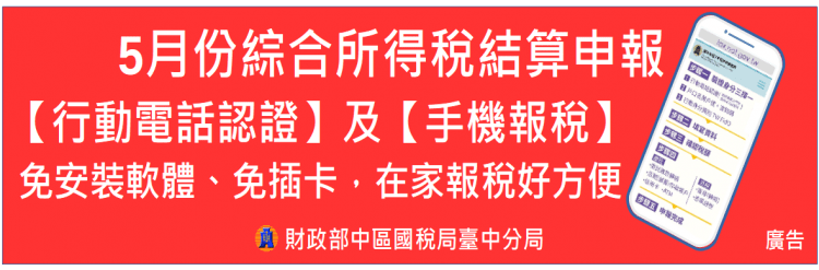 5月份綜所申報布條