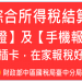5月份綜所申報布條