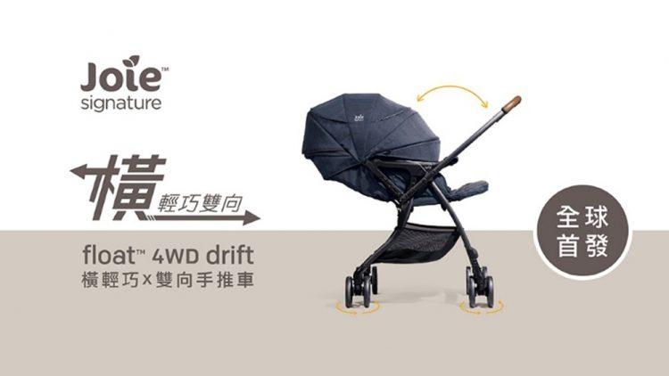 float™ 4WD drift橫輕巧x雙向手推車