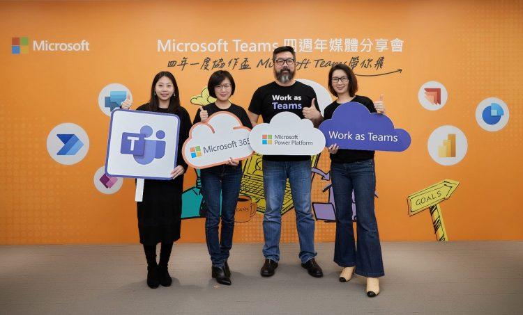 【新聞圖片一】Microsoft Teams 歡慶四週年，順應混合辦公興起的趨勢，秉持以人為本的核心價值，打造促進團隊交流與提升生產力的共同作業平台。
