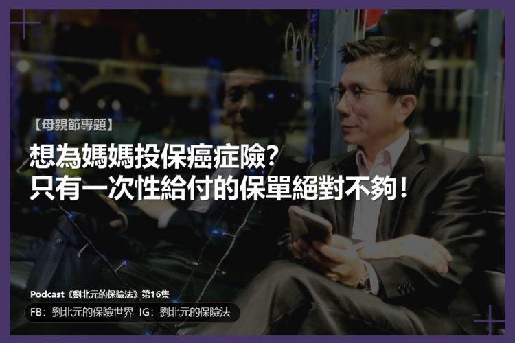 《劉北元的保險法》16集