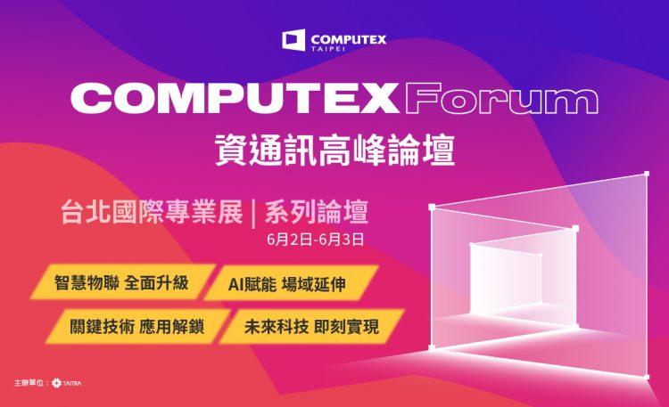【圖說】COMPUTEX Forum 匯聚 Arm、Check Point Software、Delta、IBM、Intel、Micron、NVIDIA、NXP、Qualcomm、Quanta Cloud Technology、Siemens、Supermicro、WIN Semiconductors 等業界科技巨頭發表演說。
