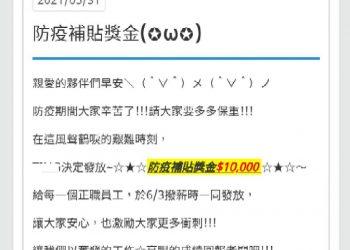 疫情衝擊百業 點點全球佛「薪」發萬元補貼員工在家上班