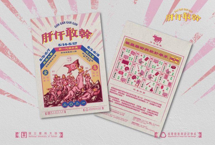 肝仠敢幹即將開展