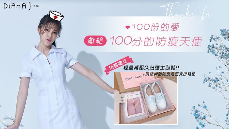 100分防疫天使活動圖