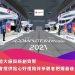 COMPUTEX 2021 Virtual 線上專館大廠與新創齊聚 外貿協會提供貼心好禮陪伴參觀者把握最後逛展機會