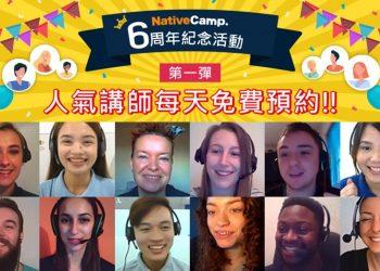 Native Camp 六周年紀念活動