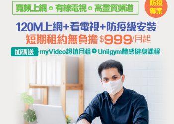 凱擘大寬頻「防疫專案」優惠加碼延長，全家人宅在家上網、追劇最安心！