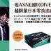 凱擘大寬頻熱血上架體育直播賽事、首播日韓綜藝、人氣親子卡通