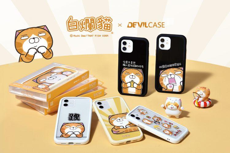 白爛貓聯名手機殼