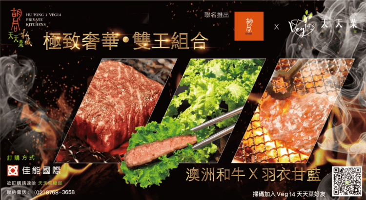 胡同Veg14天天菜