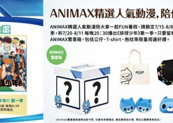 凱擘陪你好看一整夏！全台首播動漫、超夯韓綜、親子卡通輪番登場