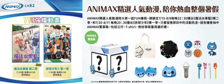 凱擘陪你好看一整夏！全台首播動漫、超夯韓綜、親子卡通輪番登場