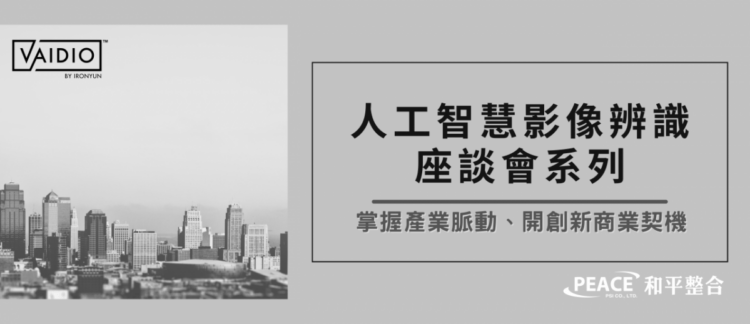 Honeyview_Vaidio座談會系列banner