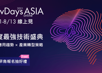 【新聞圖片】DevDays