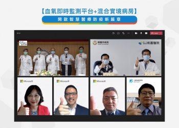 智慧醫療啟動 預防快樂缺氧猝死、零接觸診療守護醫護安全
