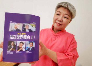 作者王麗娟與新書《用心創新，站在世界舞台上》合影02