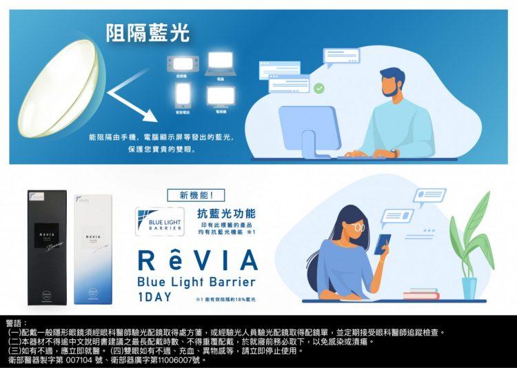 抗藍光隱形眼鏡