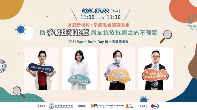 響應世界腦健康日