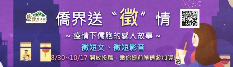 03_僑委會官網圖