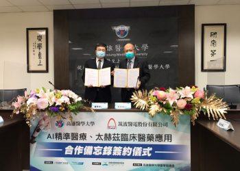 20210818高醫MOU簽署_210818