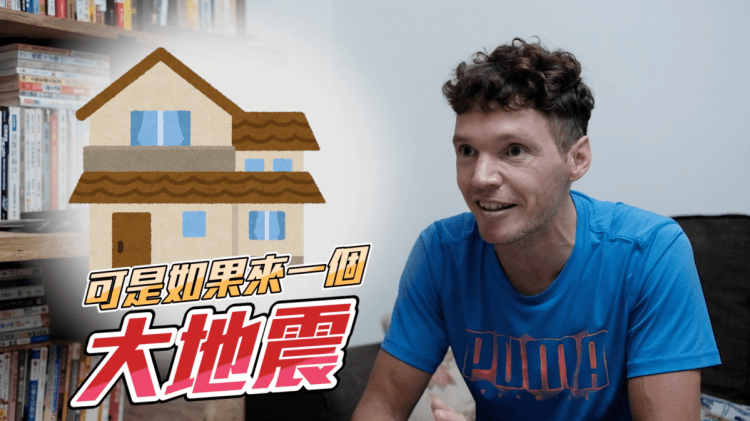 地震險一定要保嗎？讓法國人也羨慕的臺灣住宅地震保險制度！