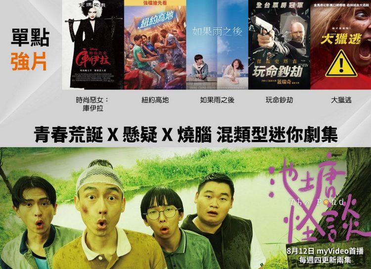 凱擘大寬頻夏日精選上架首播美劇、人氣親子卡通、體育直播賽事