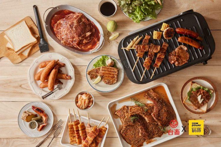 台畜X鍋寶聯名烤肉組
