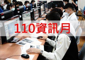 110資訊月_調整大小