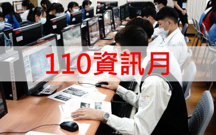 110資訊月_調整大小