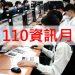 110資訊月_調整大小