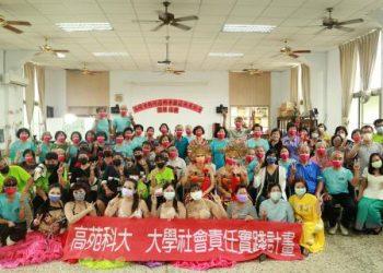 110高苑科大推動USR實踐計畫   致力社區共好共榮 (1)