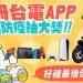 台電