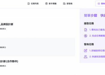 小任務接案服務平台