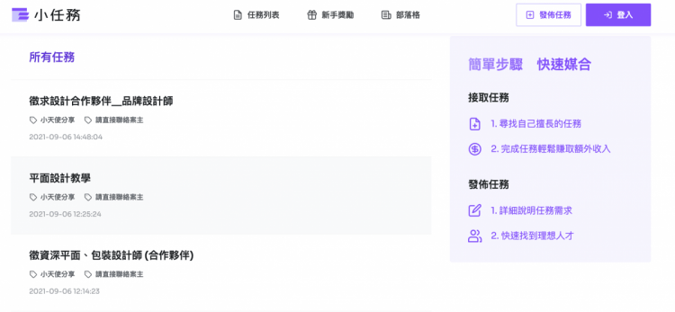 小任務接案服務平台