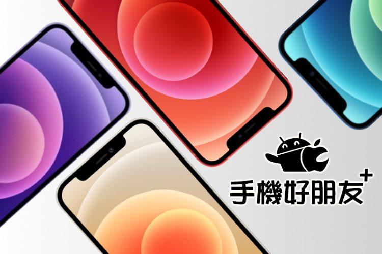 手機好朋友