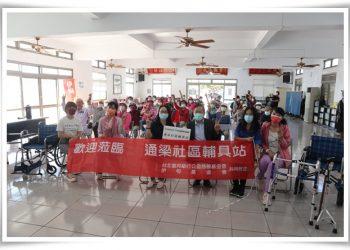 伊甸與北富銀基金會攜手合作7年，為偏鄉設置社區輔具站，迄今已完成第21站