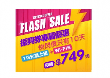只有10天！凱擘大寬頻網路門市推出振興優惠，新申辦1G+WiFi 6享快閃價每月749元！